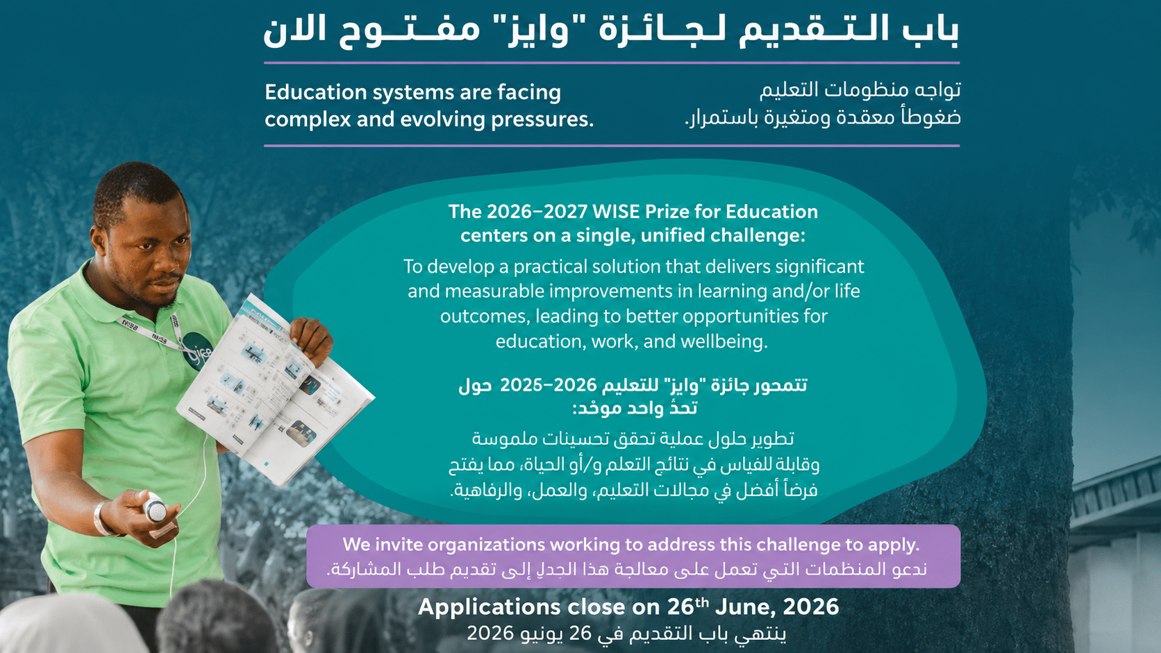 World Innovation Summit for Education (WISE)